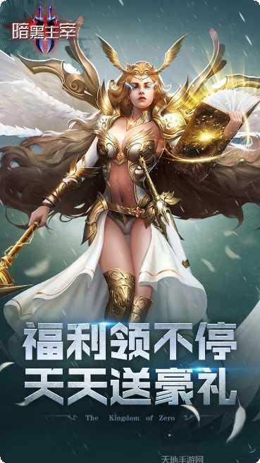 暗黑主宰BT暗黑领主官方版下载大全