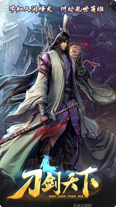 刀剑天下最新版app大全
