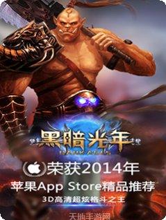 黑暗光年app手机版合集