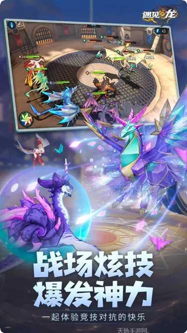 遇见龙官方手机版大全