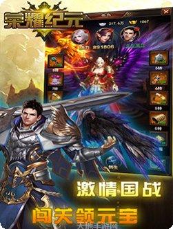 荣耀纪元手机端官网大全