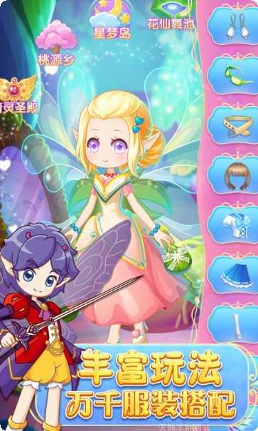 小花仙守护天使全新版下载合集