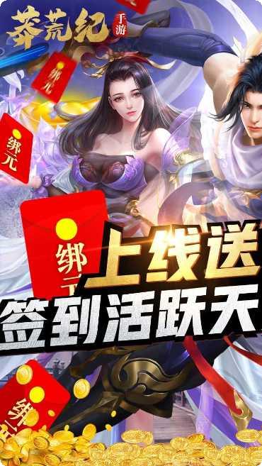 莽荒纪BT最新版手机游戏下载