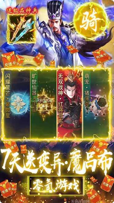 骑战三国BT天天送千充官方版app大全