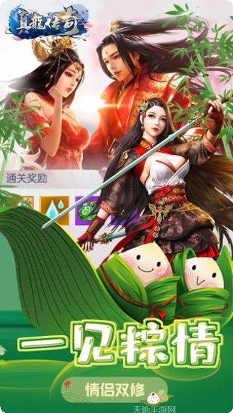 真龙传奇OLapp安卓版合集