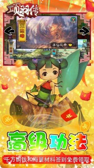 项羽传游戏2025版