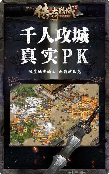 传奇战域3d所有版app官方版