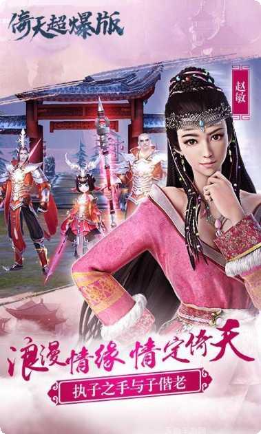 倚天逍遥情缘全新版下载合集