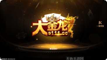 大金龙棋牌客服指定官网大全