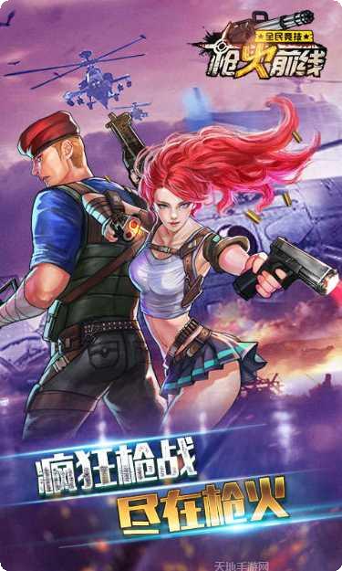 枪火前线游戏官方历史版