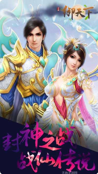 御天下涅槃重生最新版手机游戏下载