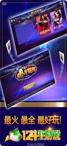 天天鬥地主最新版手机游戏下载