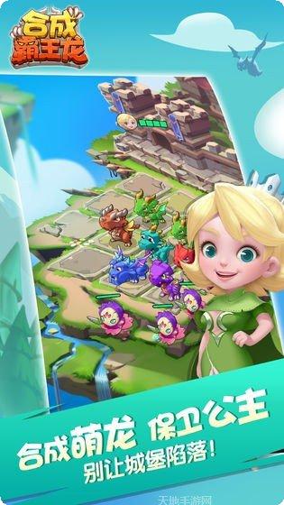 合成霸王龙旧版本下载大全