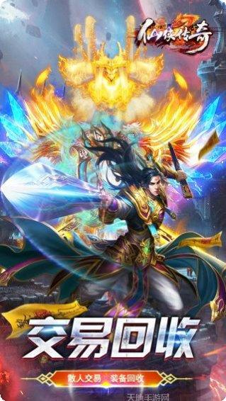 仙侠传奇所有版app官方版