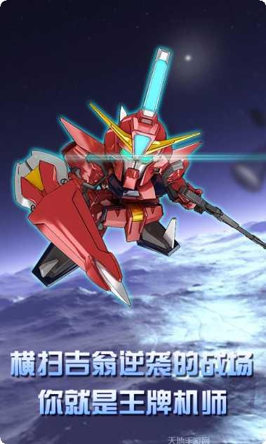 sd高达官方版下载大全