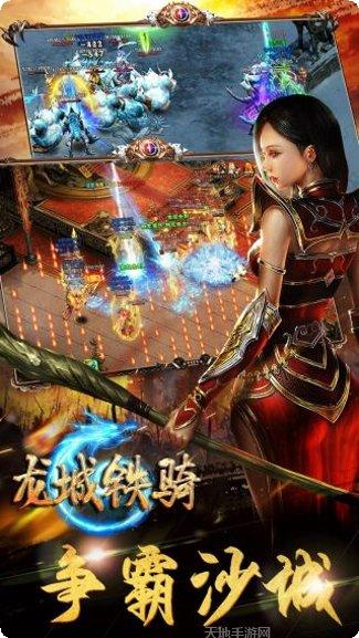 龙城铁骑官方版所有游戏大厅