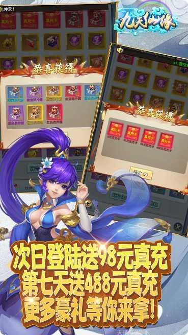 九天仙缘安卓版安装包下载合集