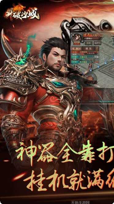 斗破沙城OL最新手机版下载