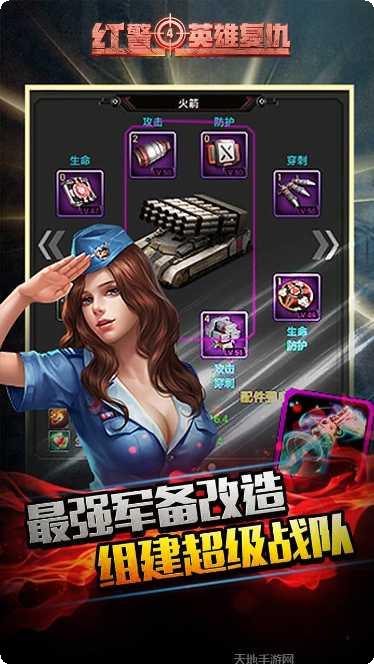 红警4所有版app下载