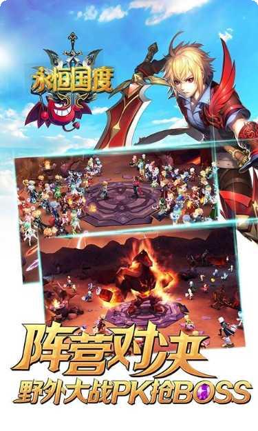 永恒国度OL游戏安卓所有版