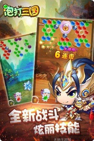 泡打三国H5所有版app下载