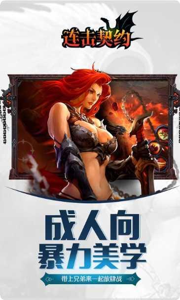 连击契约飞升版最新版app大全