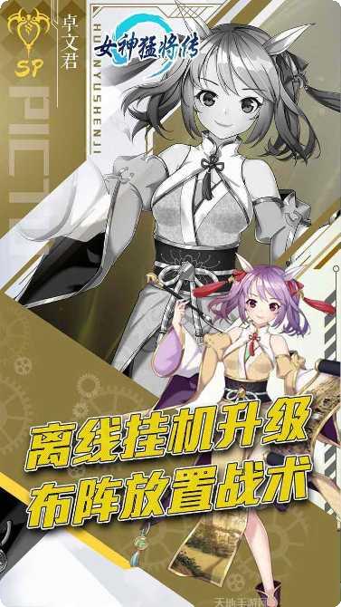 女神猛将传BT特权版手机端官方所有版