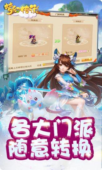 梦幻传说游戏2025版