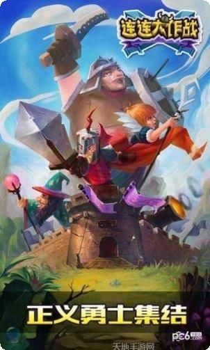 连连大师正版手游下载合集