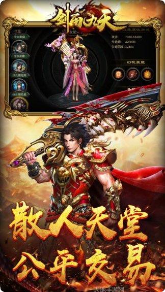 剑雨九天BT送VIP14最新版大全下载