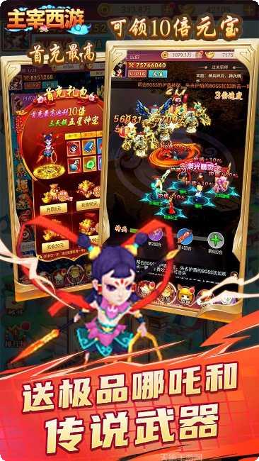 主宰西游游戏2025版