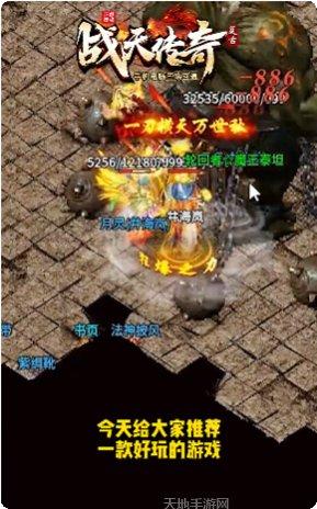 微变战天传奇手机游戏安卓版大全