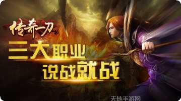 传奇一刀屠龙游戏所有版下载