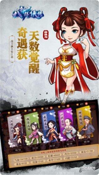 八部群侠传所有版2025官方版