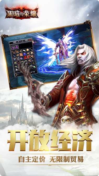 黑暗与荣耀超爆版正版手游下载合集