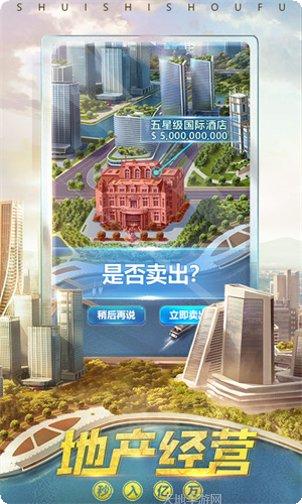 谁是首富39最新版大全下载