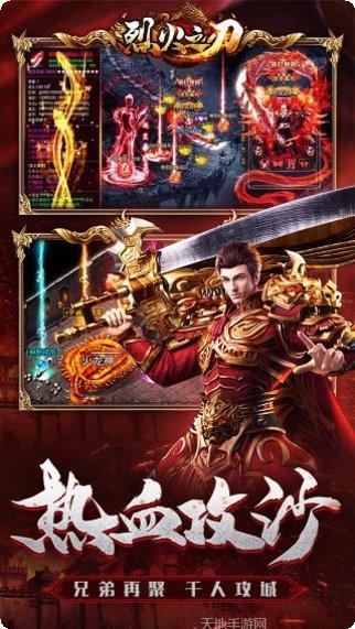 烈火之刃BT送充爆亿刀官方版app大全