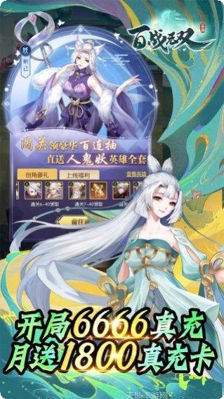 百战无双BT送暗黑悟空所有版app官方版