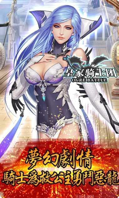 皇家骑士团app最新版集合