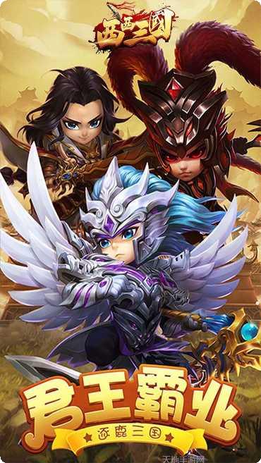 西西三国BT送千元充值版手机端官方所有版