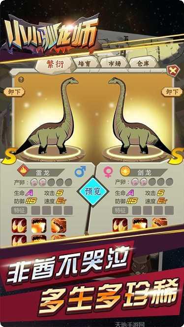 小小驯龙师游戏2025版