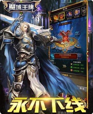 魔域王牌最新官网手机版大全