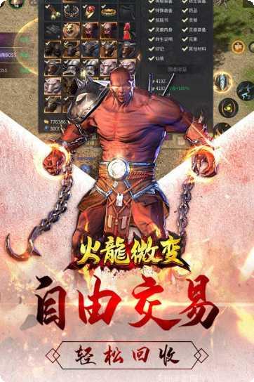 天道火龙单职业最新官网所有版