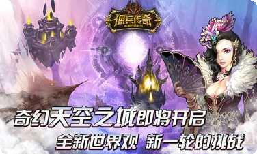 佣兵传奇旧版免费下载合集