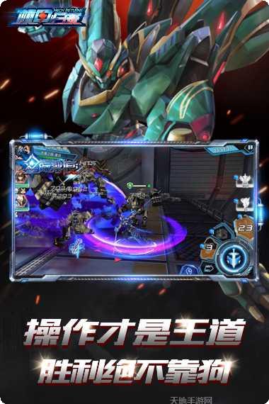 机甲归来官方版下载大全