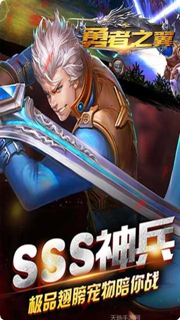 勇者之翼手机版官网大全