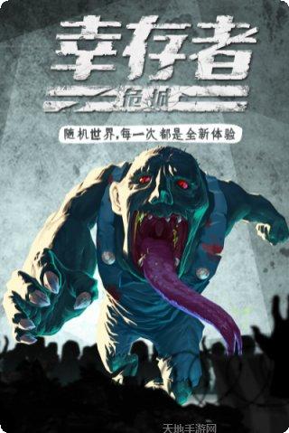 幸存者危城原版所有版2025正版