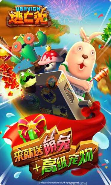 逃亡兔最新下载地址大全