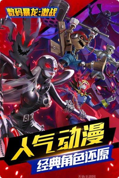 数码暴龙:激战最新版更新大全