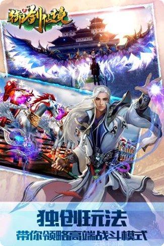 御剑仙境手机版官方版大全